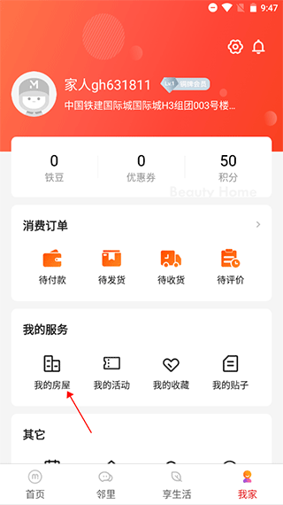 美好家+软件