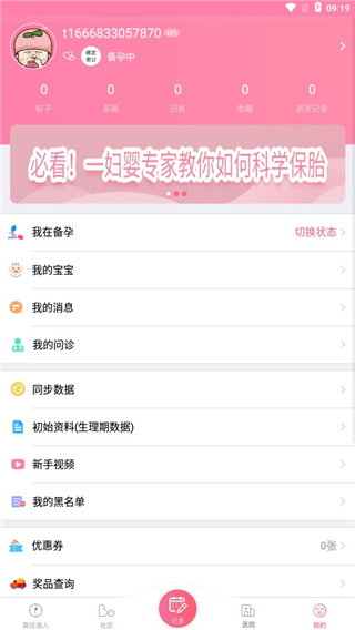 疯狂造人备孕怀孕app