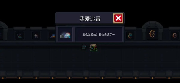 元气骑士魔改版