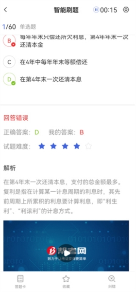 一级建造师考试云题库app