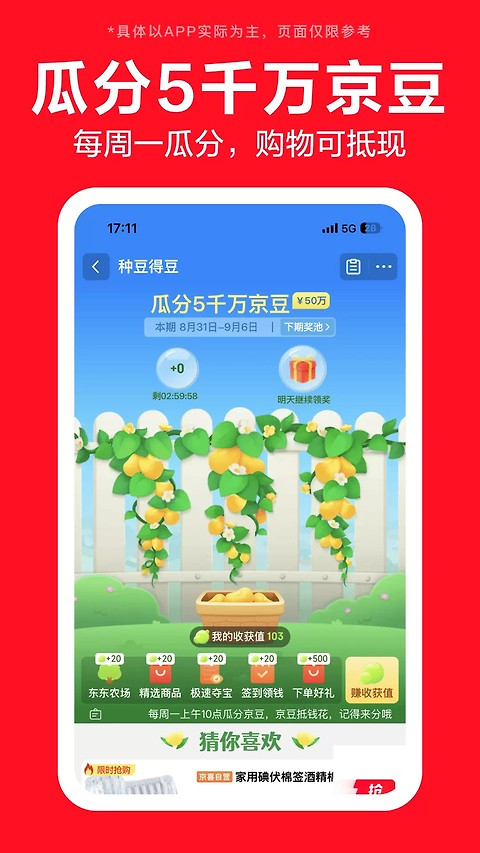 京喜app