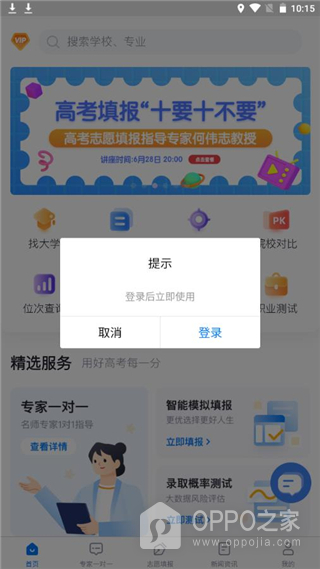高考U选app