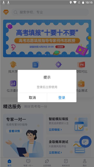 高考U选app