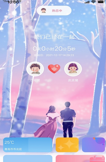 心动日记