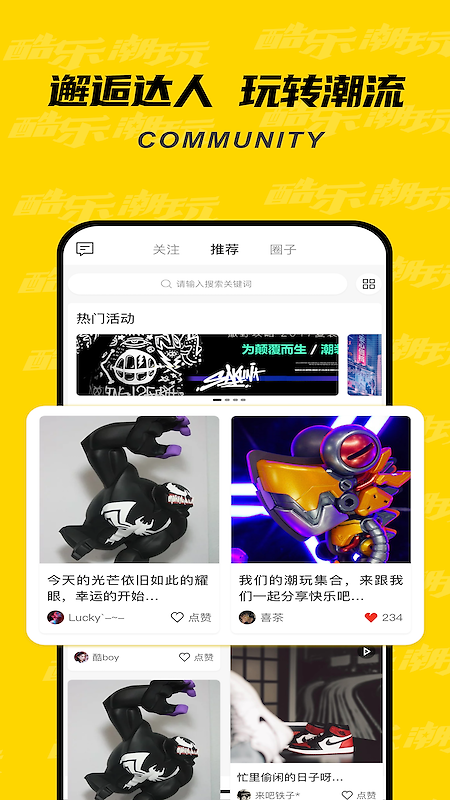酷乐潮玩app