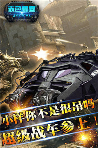 赤色要塞游戏官方版