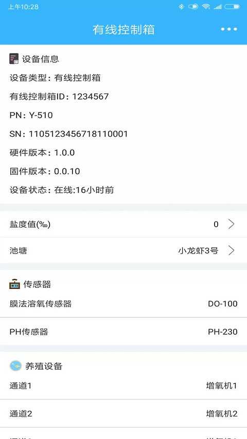 智慧渔业官方版