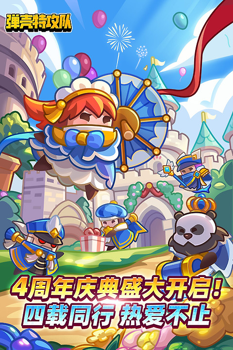 弹壳特攻队小米版