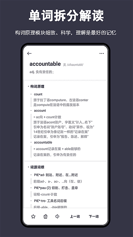 词根单词app