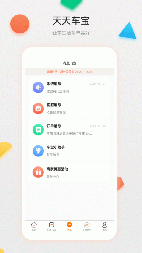 天天车宝app