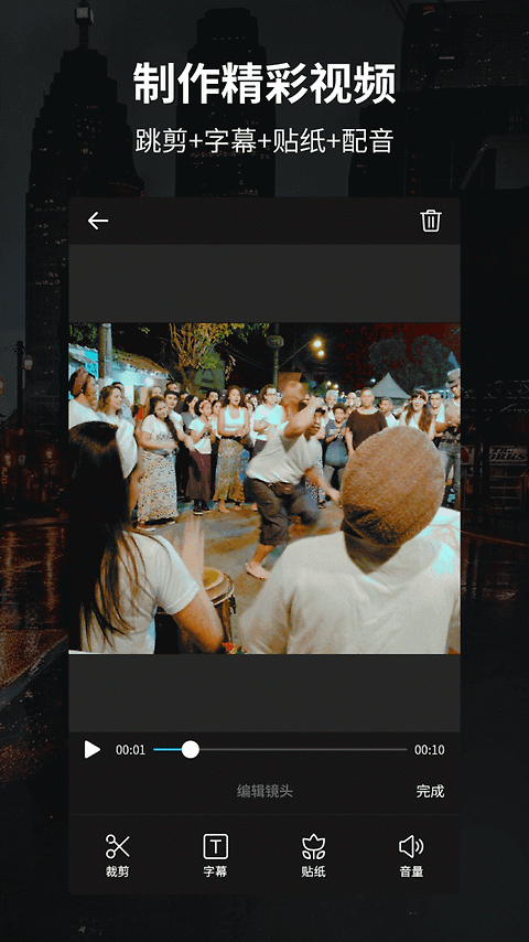 好拍视频编辑器app