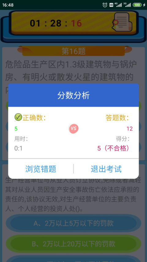 特种作业操作证app