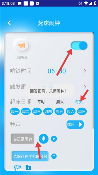 同学快起床app