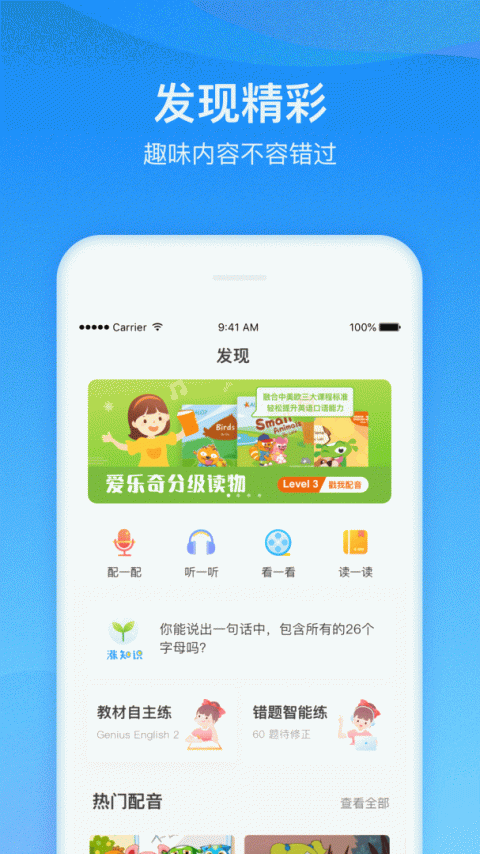 爱乐奇app