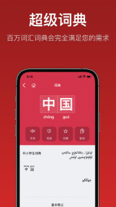 国语助手app