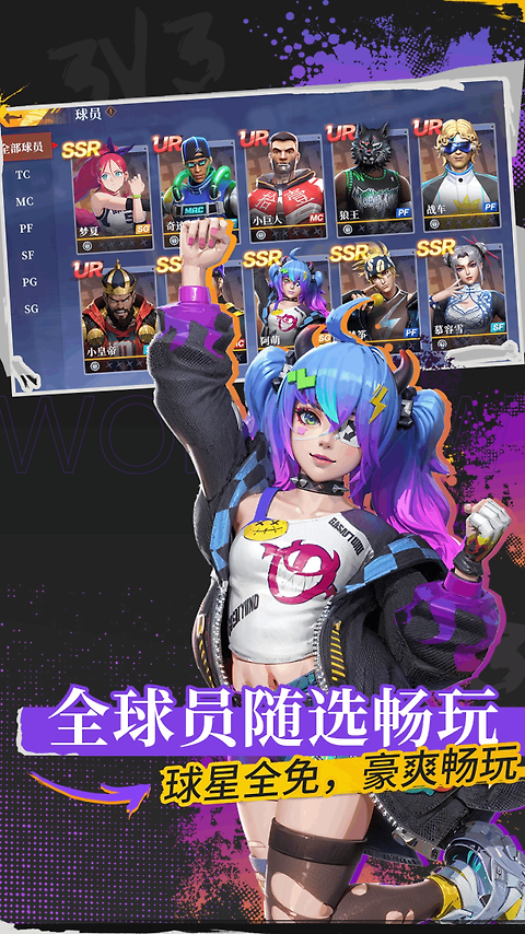全民大灌篮最新版