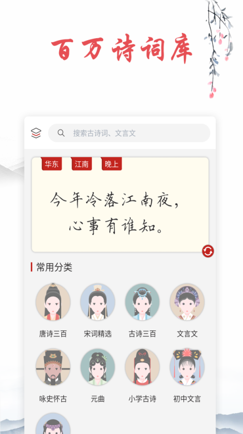 古诗文词典app