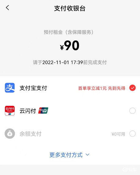 悟空租车app