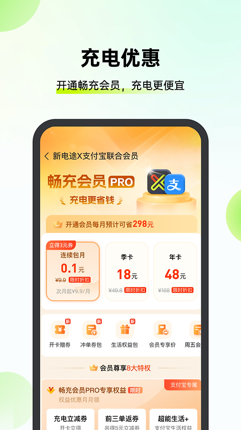 新电途充电app