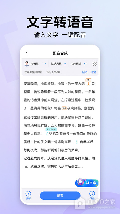 魔音工坊app