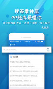 考试资料网app
