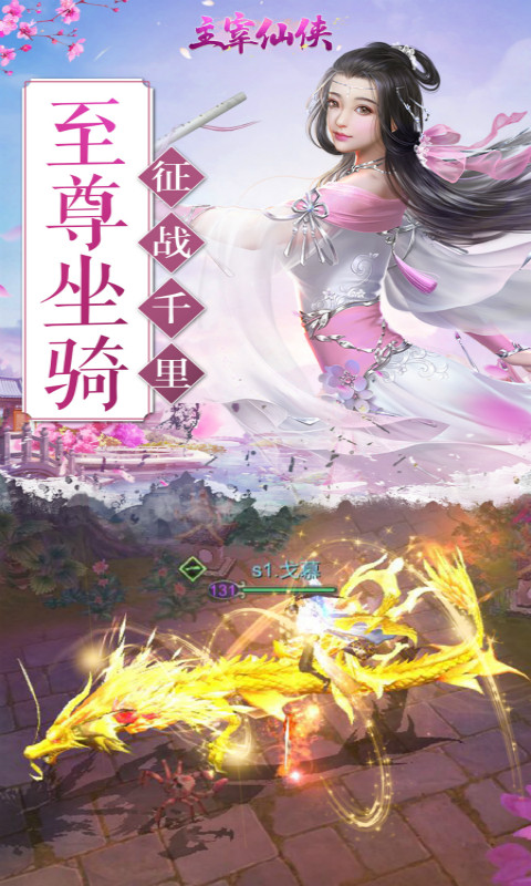 主宰仙侠手游官方版