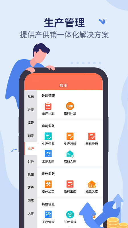 智能云ERP官方版