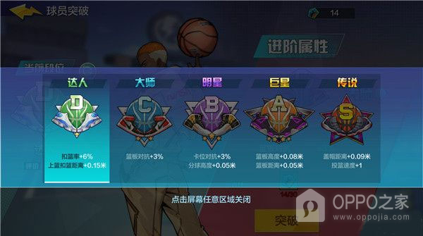 热血街篮oppo版