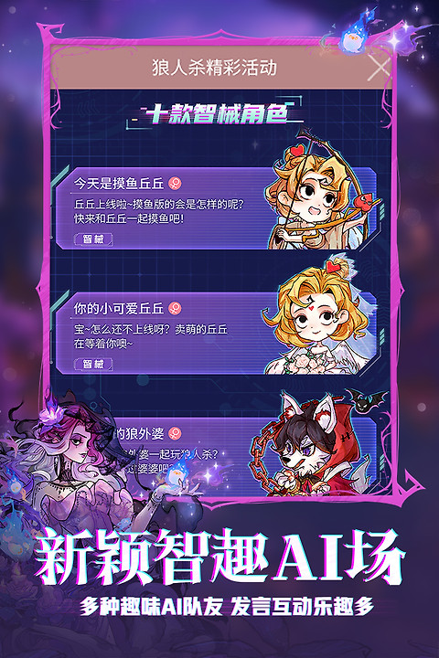 狼人杀游戏官方正版