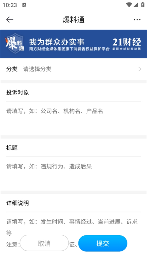 21财经手机客户端