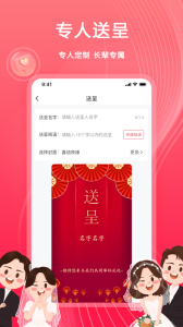 婚鹊请柬app