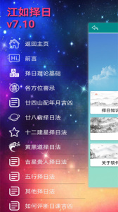 江如择日app