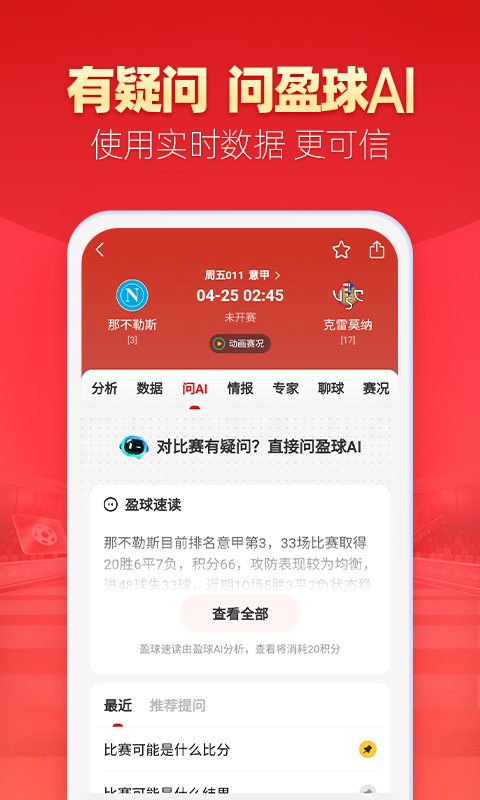 天天盈球app
