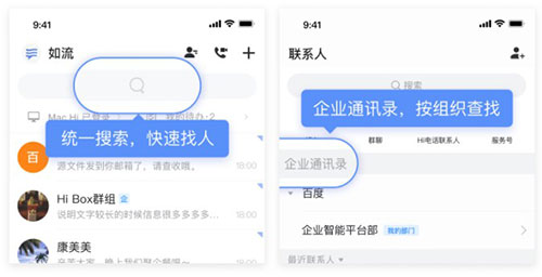 如流app