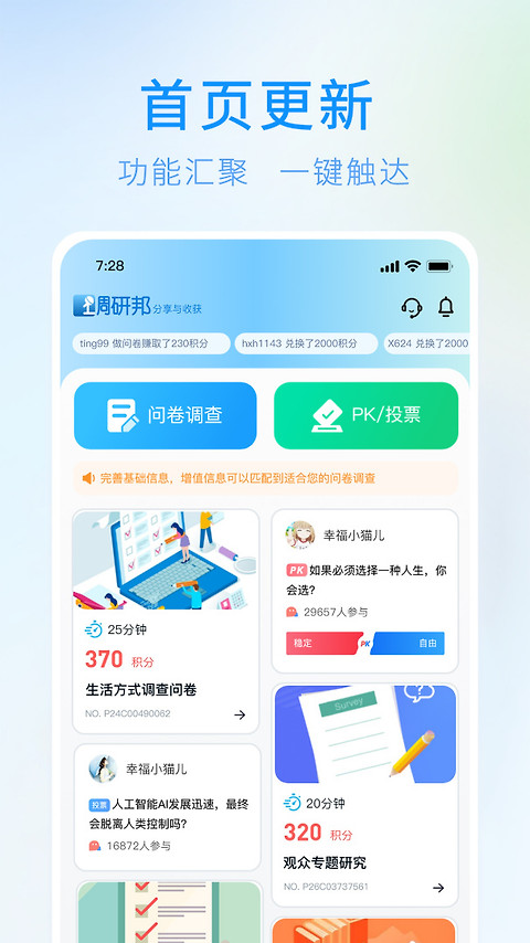 调研邦app