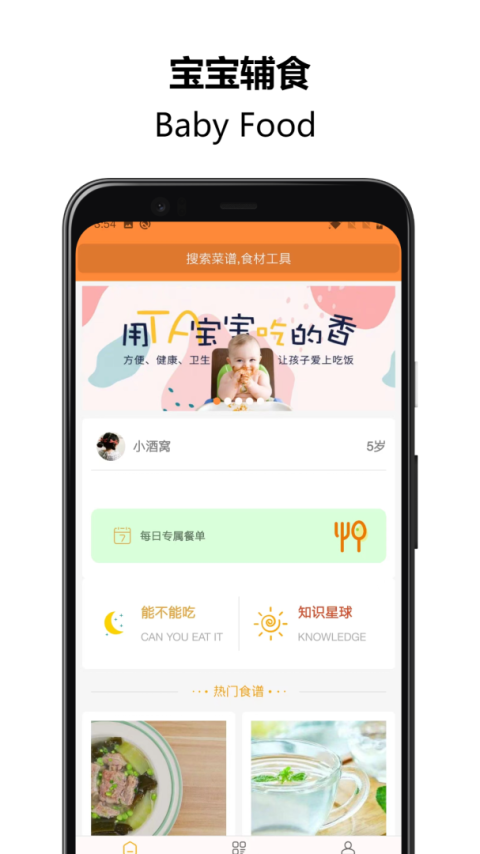 好宝宝辅食app