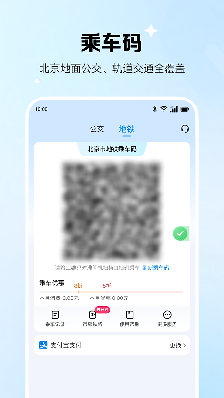 北京一卡通app