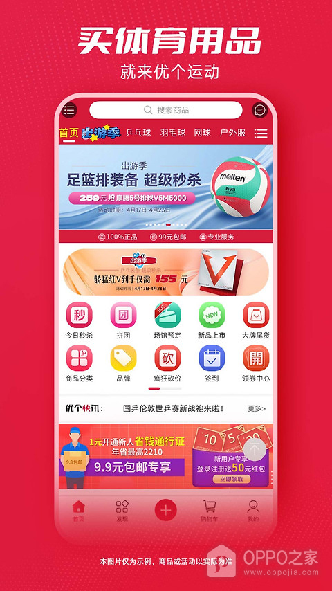 优个运动app