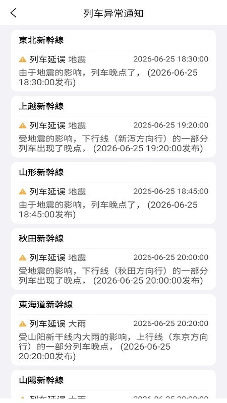 日本换乘中文版
