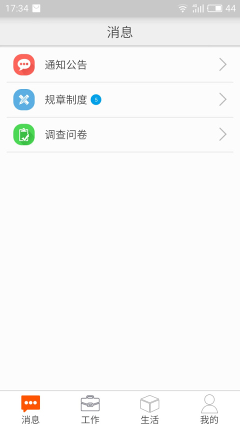 邮政员工自助app