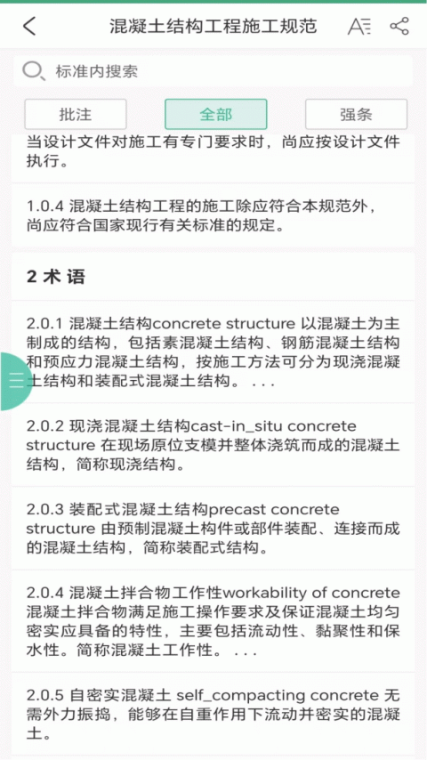 建设标准通app