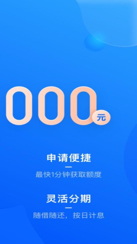 闪银app
