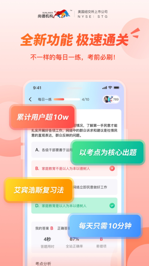 尚德机构app