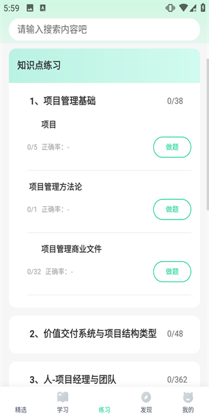 PMP项目管理助手