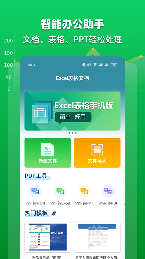 Excel表格文档app