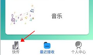 快传app