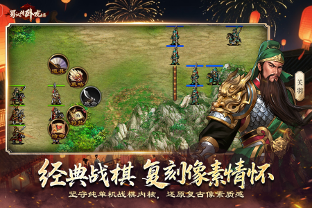 蜀汉传卧龙篇华为版