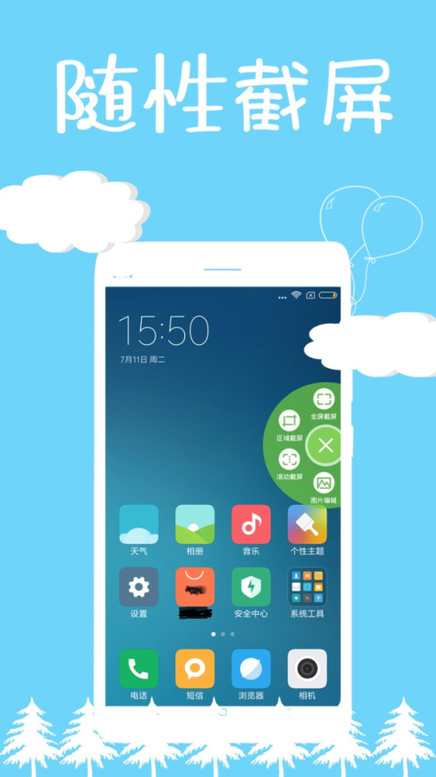 截屏精灵app