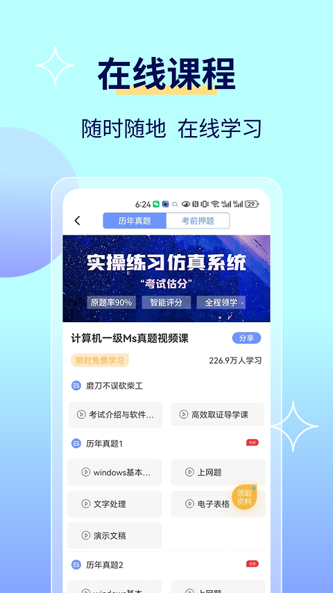等考宝典计算机考试app
