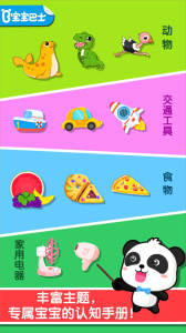 宝宝认知大全app